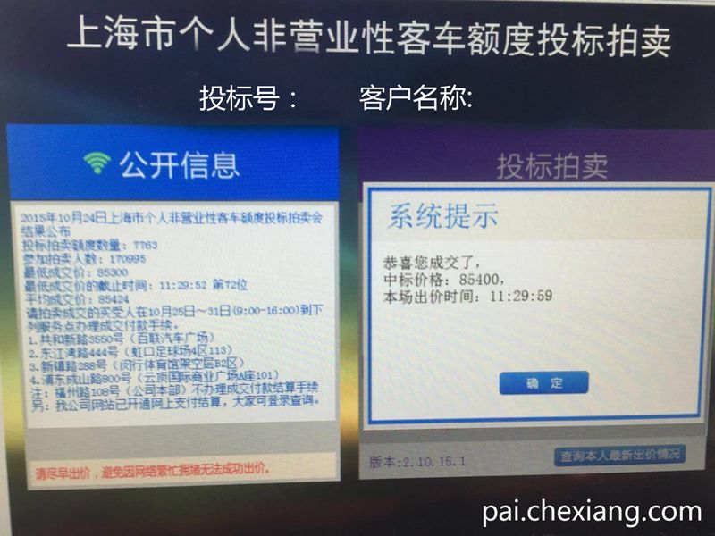 上海拍牌警示价图片