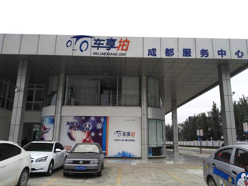 初具规模的成都二手车市场
